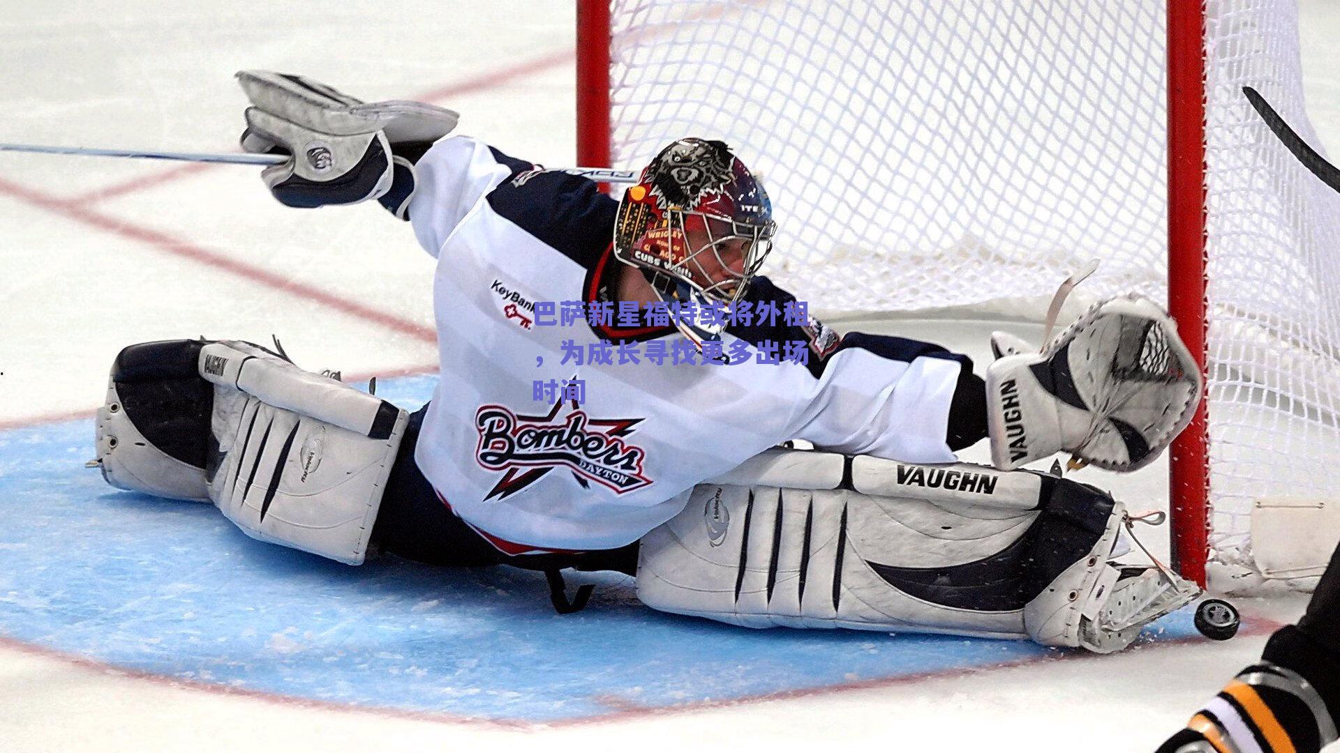 巴萨新星福特或将外租,为成长寻找更多出场时间