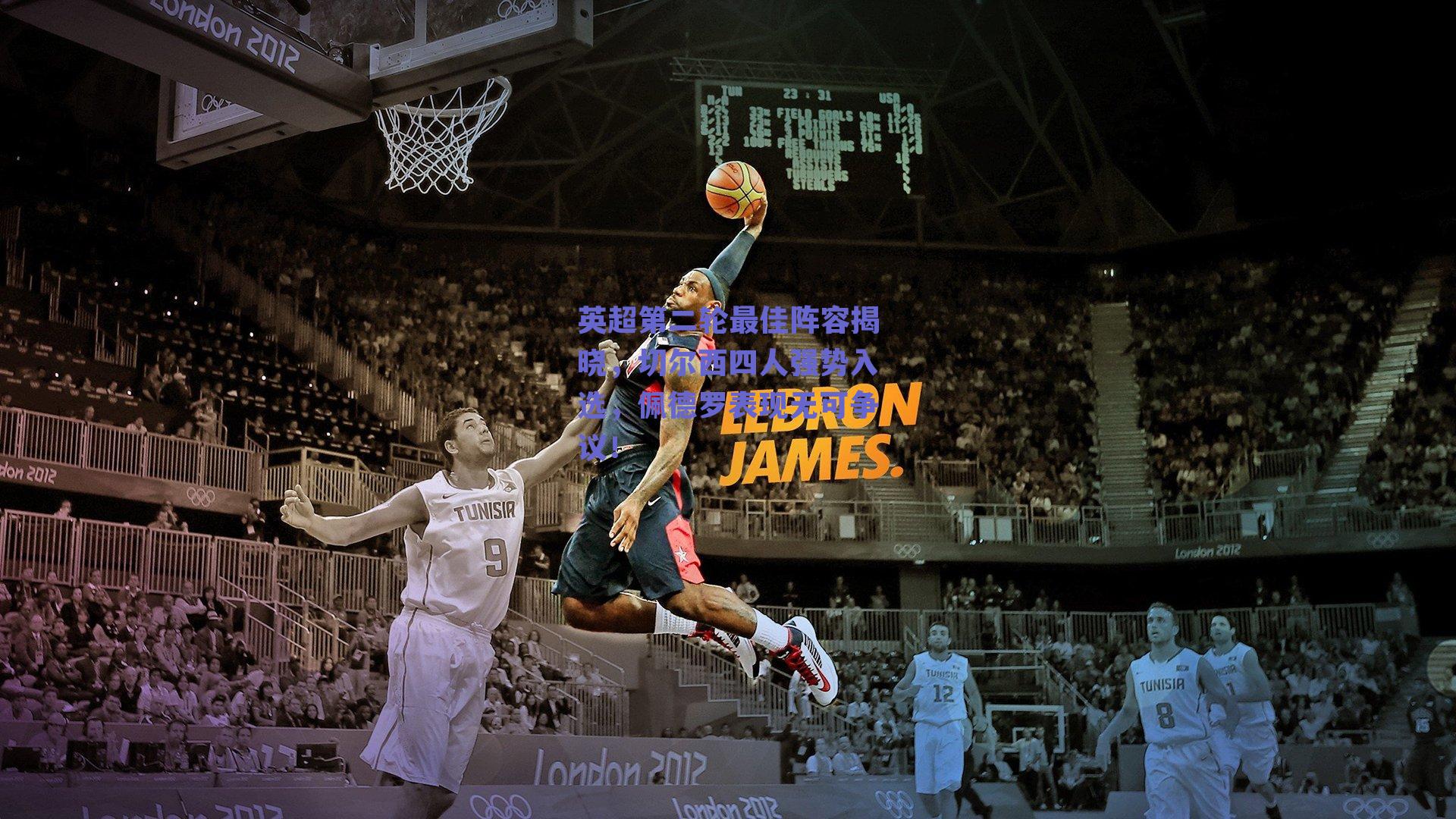 英超第二轮最佳阵容揭晓,切尔西四人强势入选,佩德罗表现无可争议!