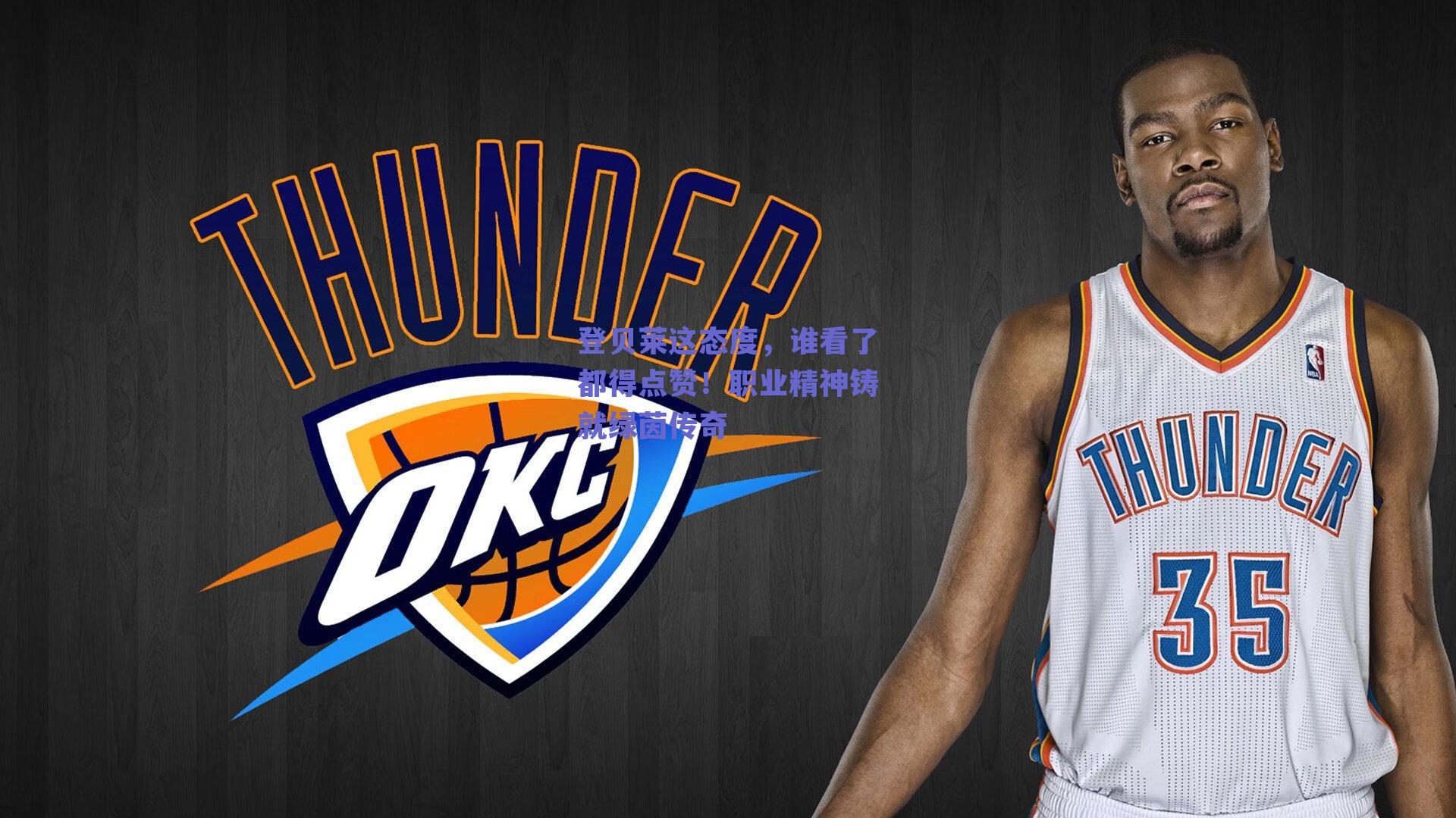 登贝莱这态度,谁看了都得点赞!职业精神铸就绿茵传奇