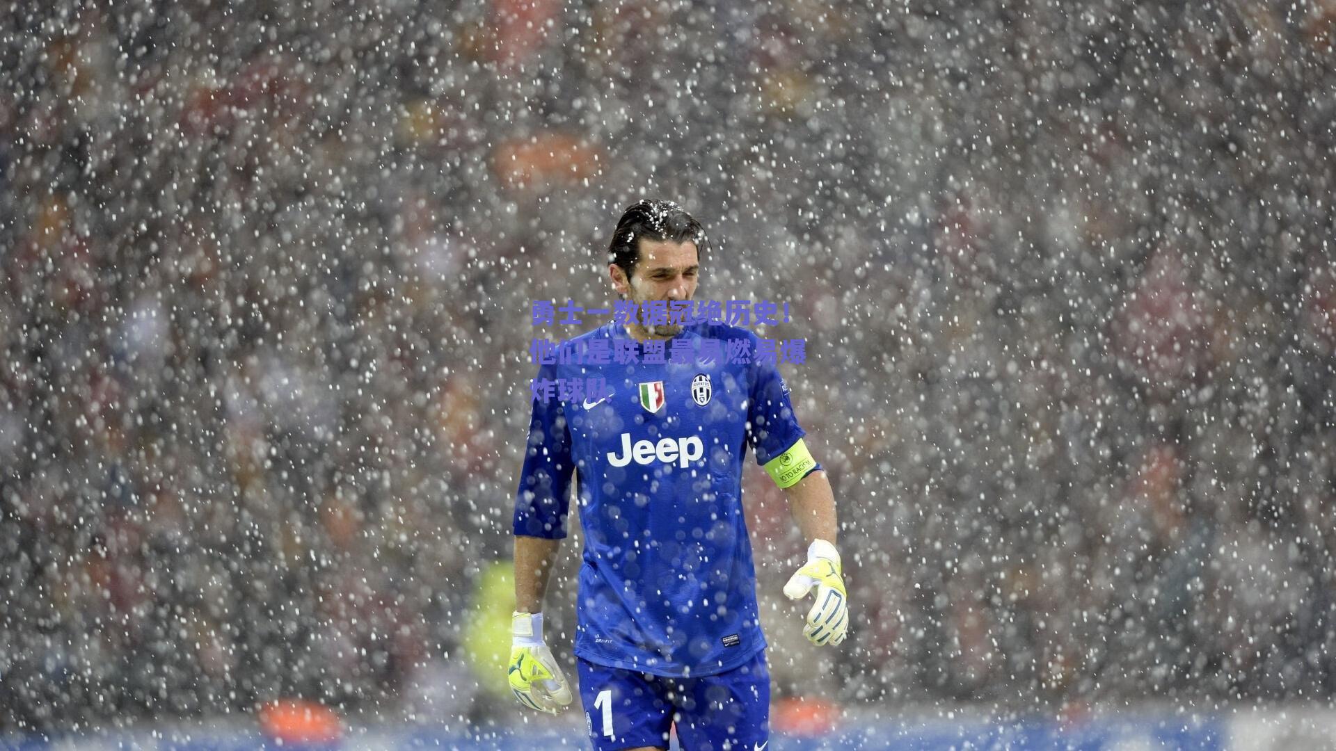 勇士一数据冠绝历史!他们是联盟最易燃易爆炸球队