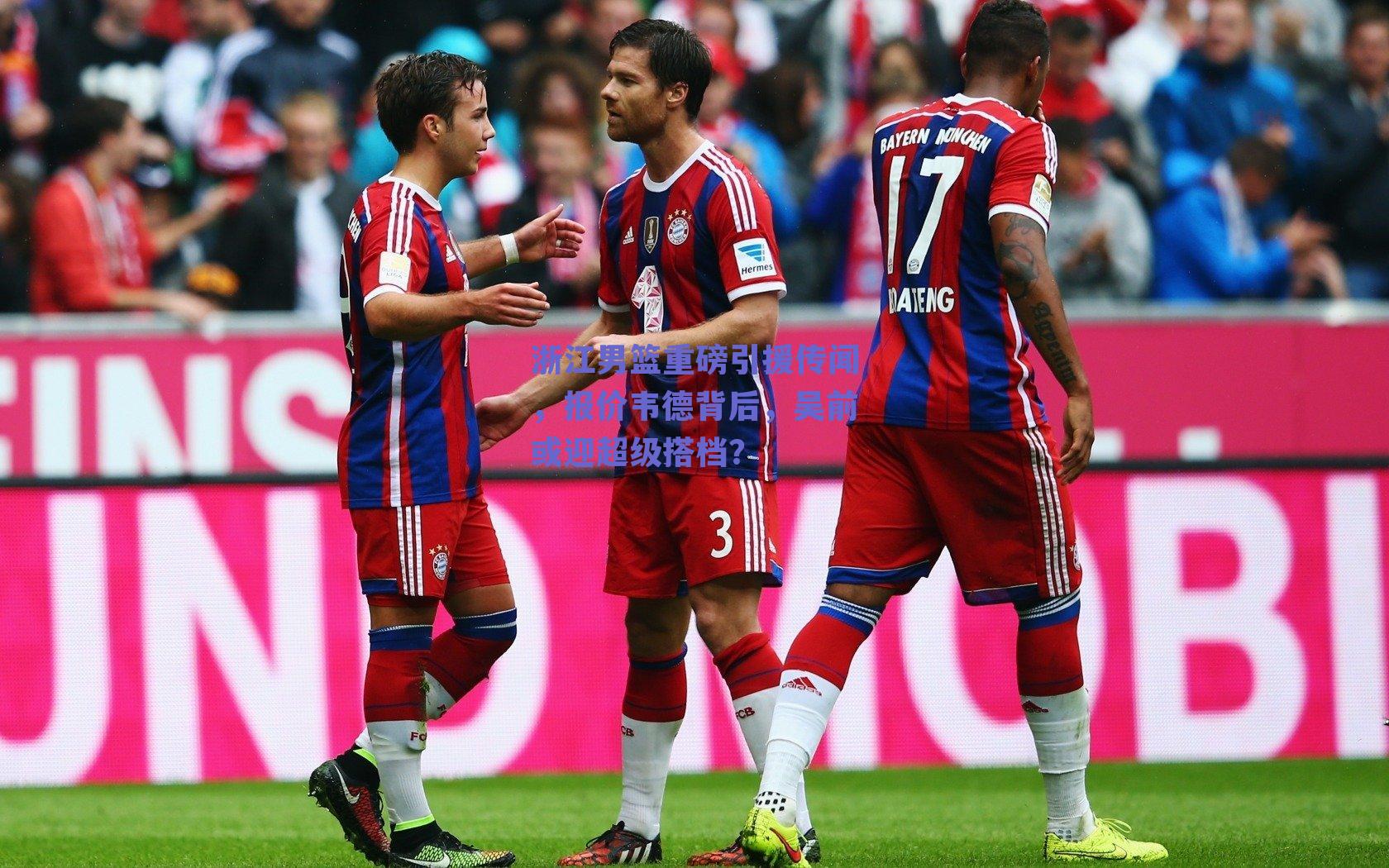 浙江男篮重磅引援传闻，报价韦德背后，吴前或迎超级搭档？